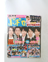 ポポロ　2011年1月号