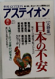 アステイオン　1996年1月号