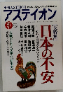 アステイオン　1996年1月号