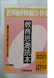 教職研修総合特集　No.79　