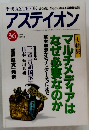 アステイオン　1995年春号　36号