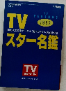 TVガイド　1992年10/15号