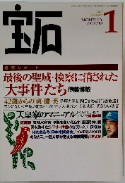 宝石 1997年1月号