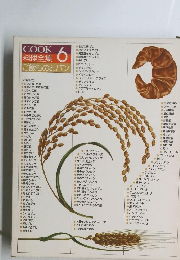 COOK 料理全集 6 ご飯ものとパン