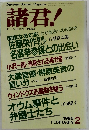 諸君!　1996年2月号