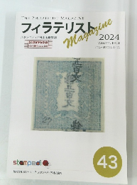 THE PHILATELIST MAGAZINE　2024 WINTER ISSUE　43