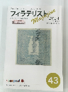 THE PHILATELIST MAGAZINE　2024 WINTER ISSUE　43