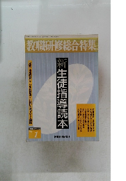 教職研修総合特集　No.1