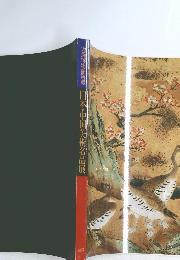 大英博物館 所蔵 日本・中国 美術名品展　1987