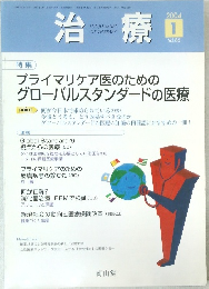 治療　2004年1月号　Vol.86