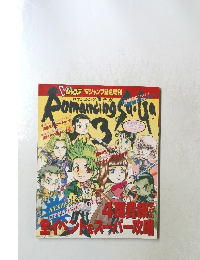 ロマンシング サ・ガ3