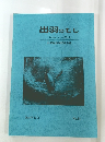 出羽のむし　2015年12月号 No.11