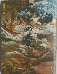 天平の甍 　集英社カラー版