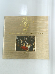 NAGOYA INTERNATIONAL MUSIC FESTIVAL 1986