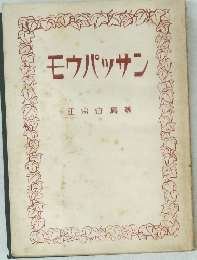 モウパッサン