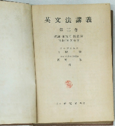 英文法講義 第三卷