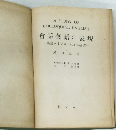 A Study of Colloquial English 會話英語の表現 一映畫ダイアログによる研究一