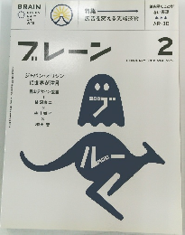 ブレーン　2010年2月号　Vol.595