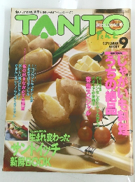 TANTO 9月号