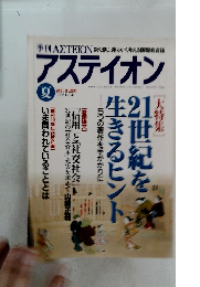 アステイオン　1996年7月号　夏号　No.41
