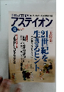 アステイオン　1996年7月号　夏号　No.41