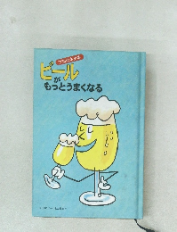 ピールがもっとうまくなる