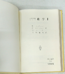 小型計算機 による数学　2