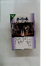 オペラの本 わかりたいあなたのためのときめきのガイドブック