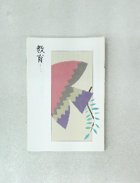 教育 きょういく