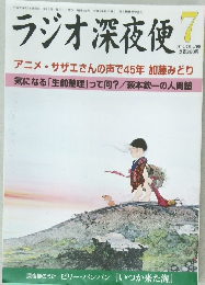 ラジオ深夜便　2014年7月号　No.168