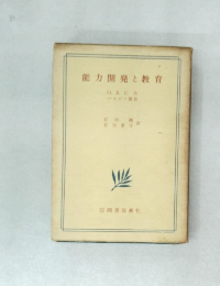 能力開発と教育