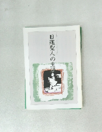 日蓮聖人の生涯