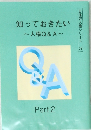 日蓮宗人権シリーズ 39 知っておきたい~人権Q&A~  Part 2
