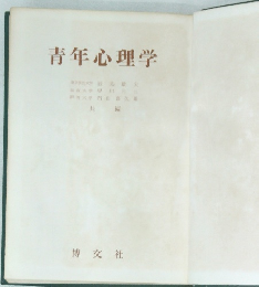 青年心理学