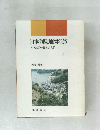 日本列島地図の旅 付・地図の読み方入門