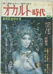オカルト時代 9/1976