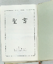 聖書　東京都中央区銀座四丁目5番1号 1971