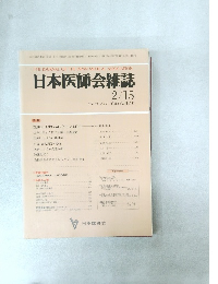日本医師会雑誌 2/15 Vol.103 No.4 平成2年2月15日