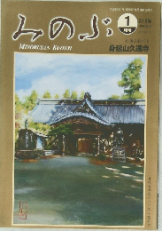 みのぷ　1月号