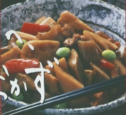 秋から冬 根っこのおかず 12