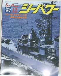 Sea Power シーパワー 1987/12