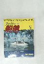 船舶　1983年9月号
