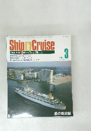 Ship & Cruise　1984　3