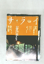 サライ 2002年08月号