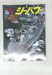Sea Power (シーパワー) 1988/5
