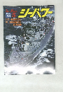 Sea Power (シーパワー) 1988/5