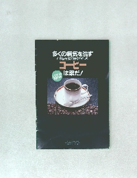 多くの病気を治す と最新研究で続々わかった コーヒー