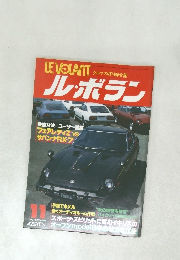 LE VOLANT クルマの月刊総合誌 ル・ボラン 1978/11