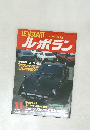 LE VOLANT クルマの月刊総合誌 ル・ボラン 1978/11