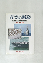 青春の航跡 海上自衛隊平成17年度遠洋航海 撮影: 眞継 美沙
